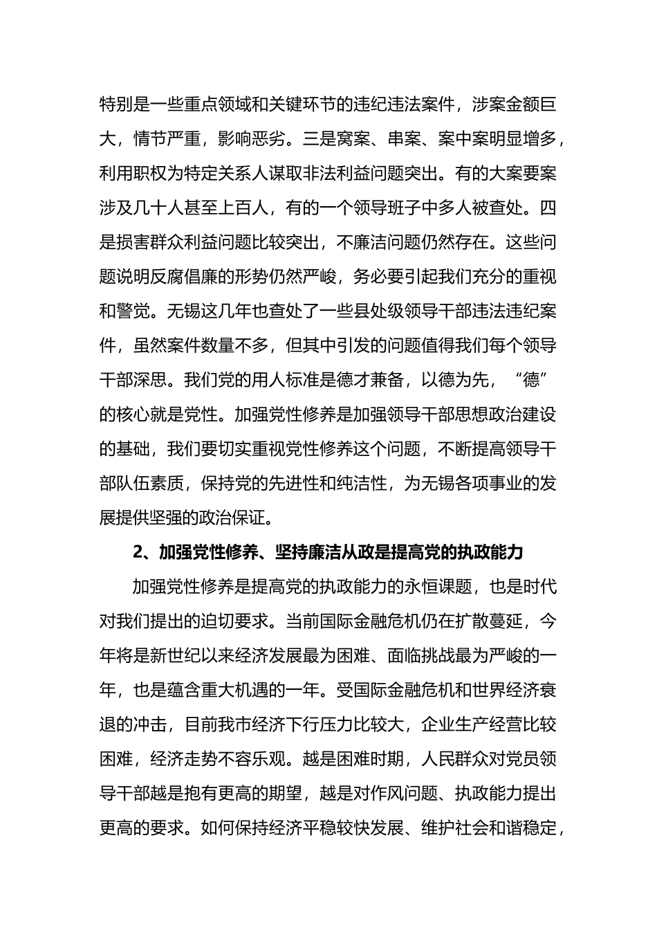 医院党风廉政建设暨作风建设专题党课讲汇编_第3页