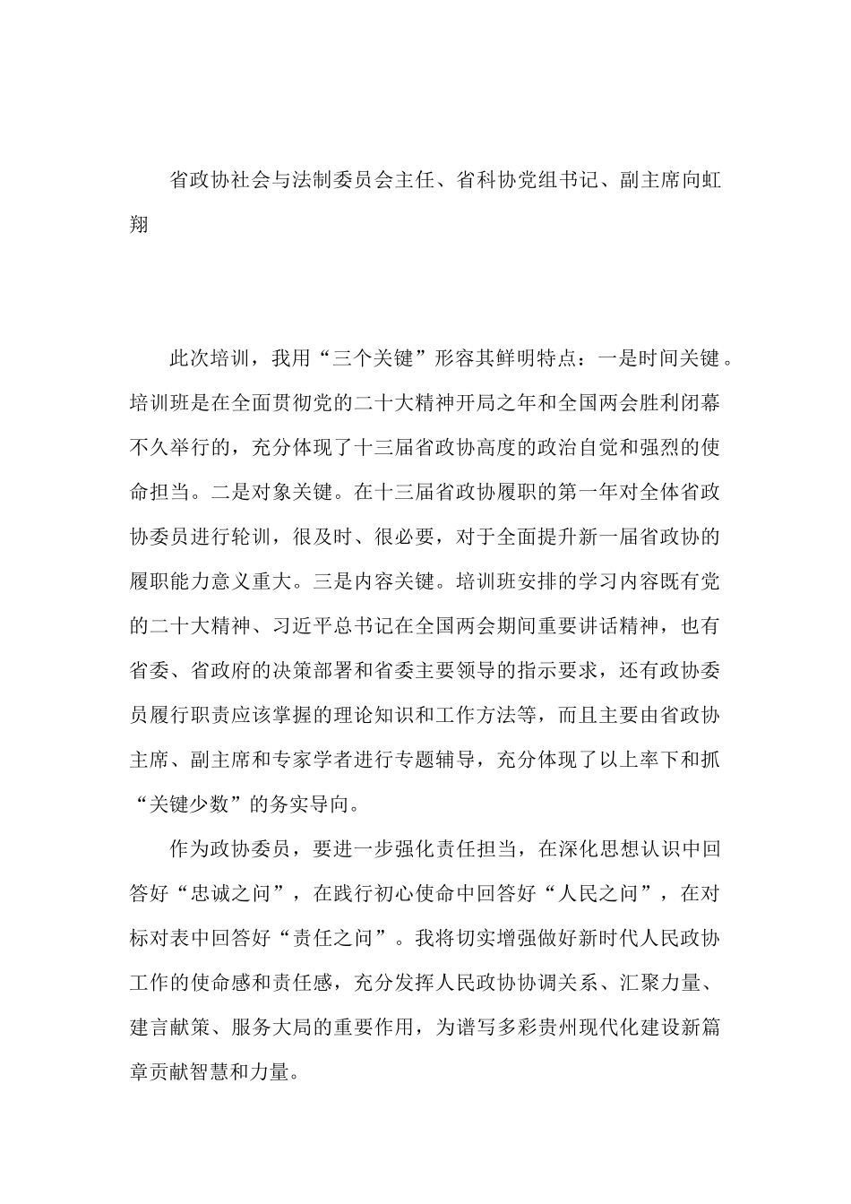 十三届X省政协委员履职培训班（第一期）委员交流发言材料汇编_第2页