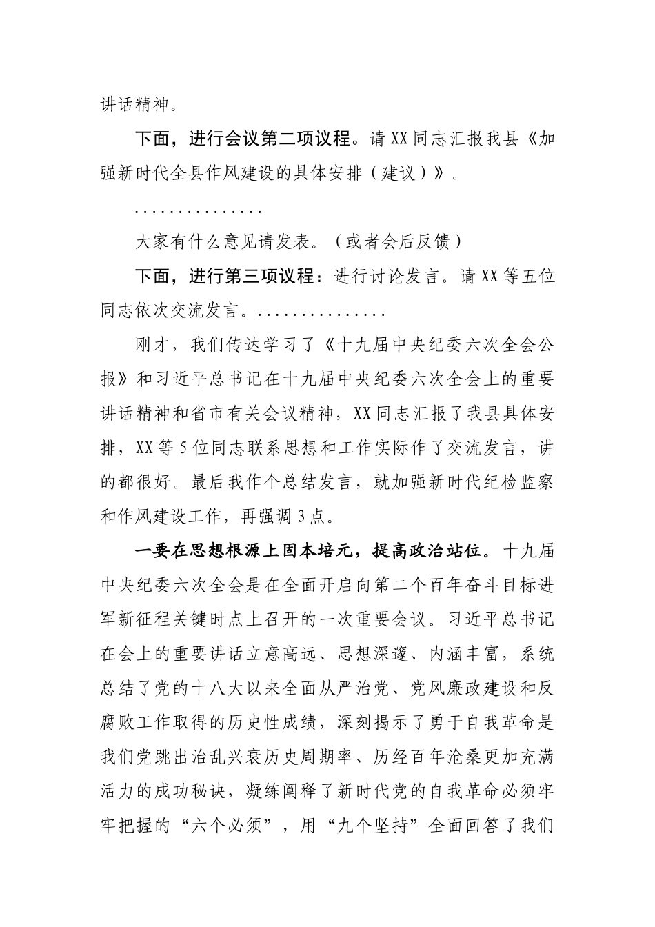 十九届中央纪委六次全会精神心得体会和传达讲话汇编（5篇）_第2页