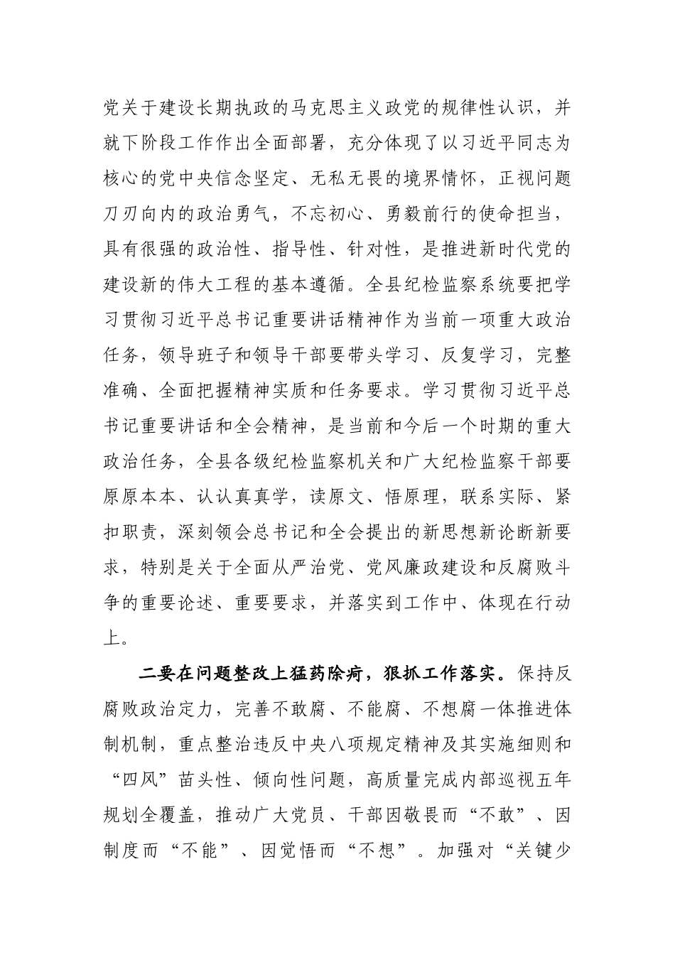 十九届中央纪委六次全会精神心得体会和传达讲话汇编（5篇）_第3页