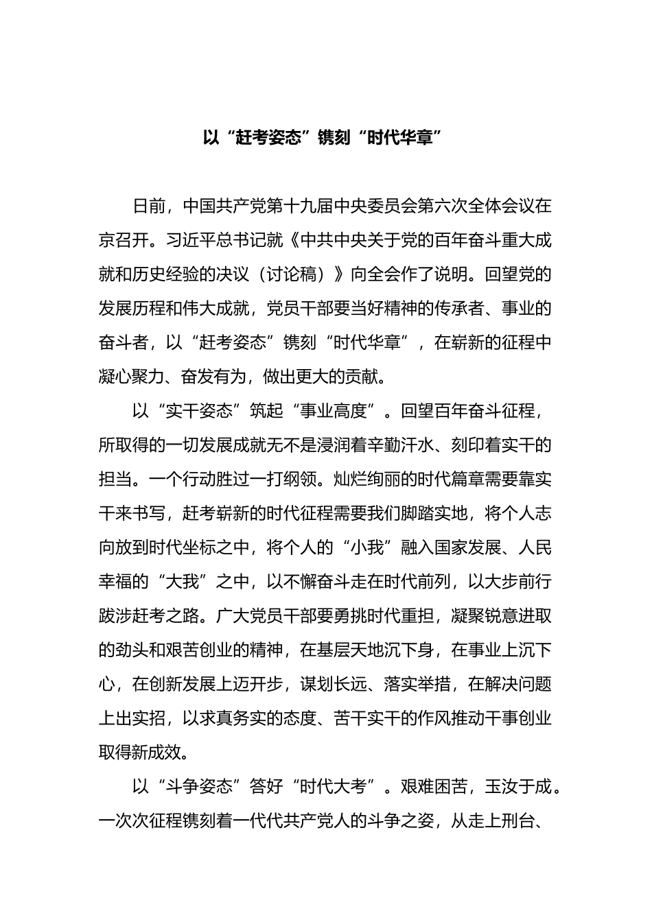 十九届六中全会学习心得体会汇编_第1页