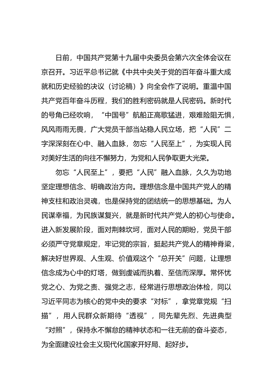 十九届六中全会学习心得体会汇编_第3页