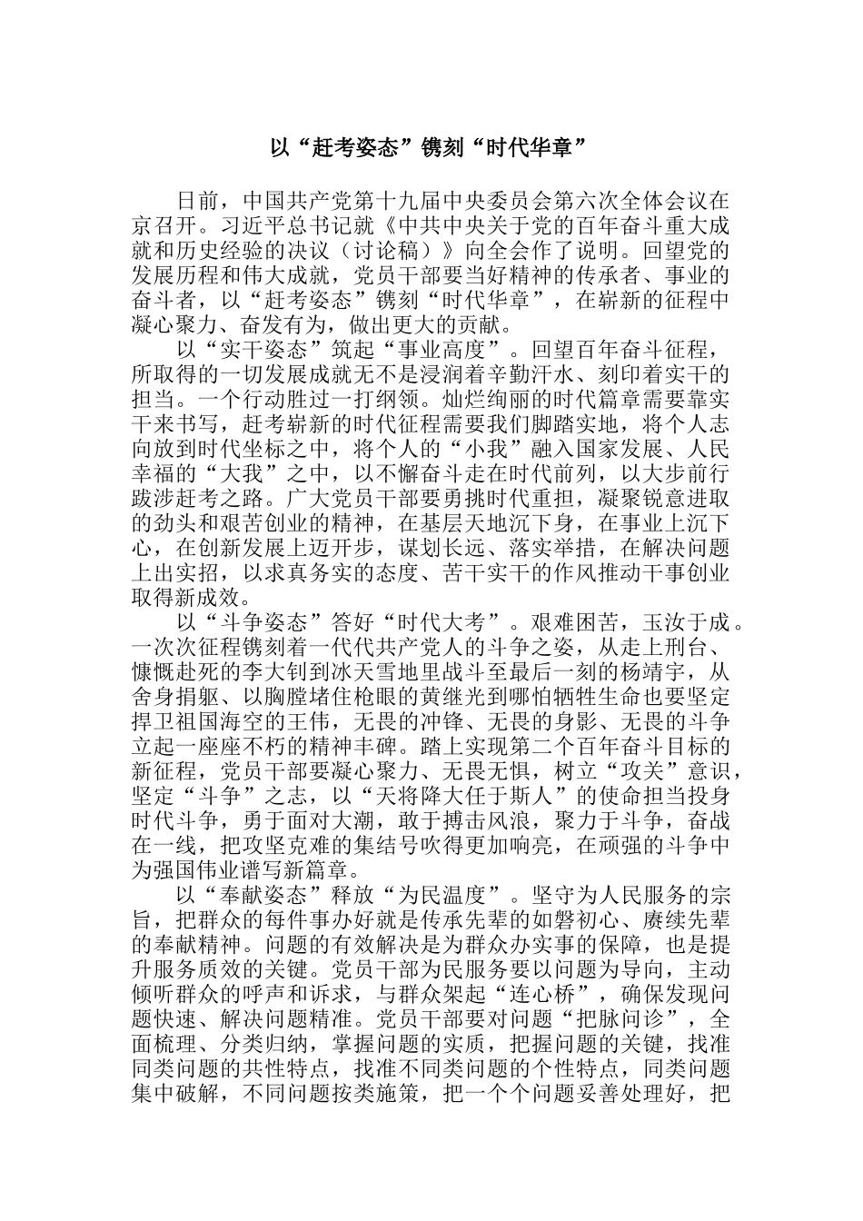 十九届六中全会心得体会汇编_第1页