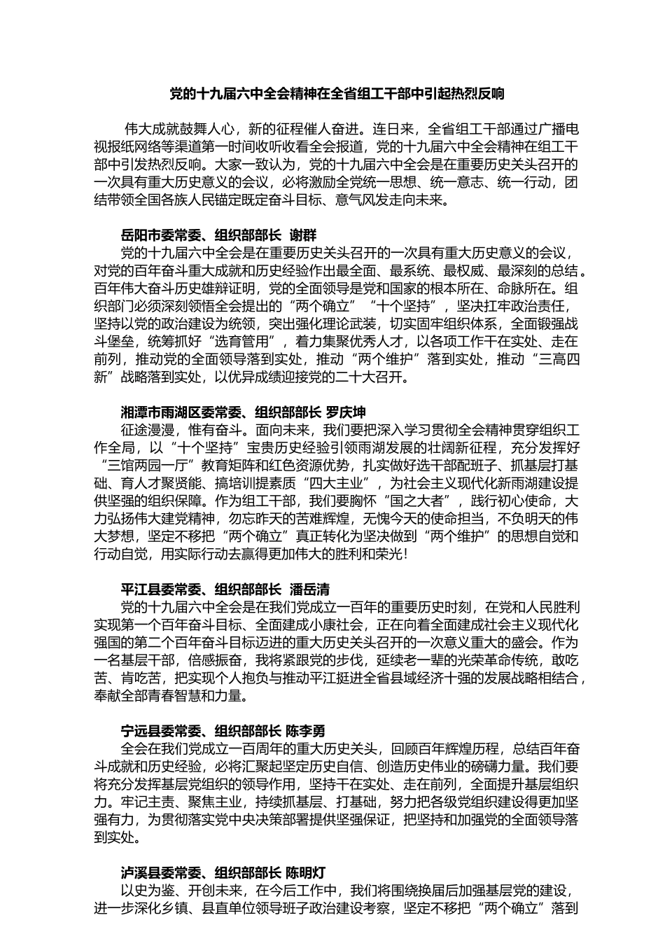 十九届六中全会研讨心得发言和讲话等汇编（16篇）_第2页