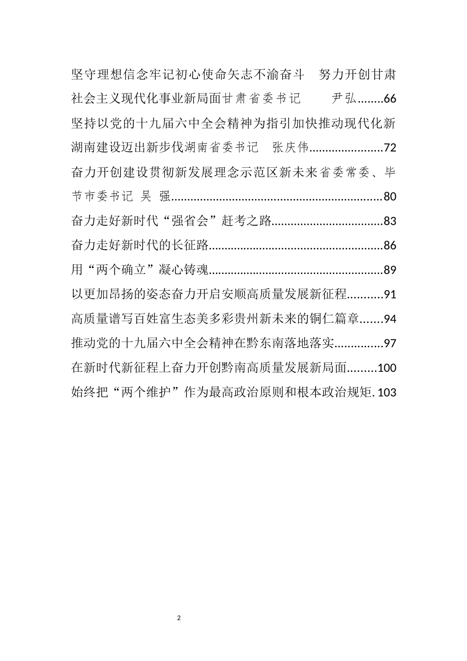 十九届六中全会精神心得体会和评论观点汇编（22篇）_第2页