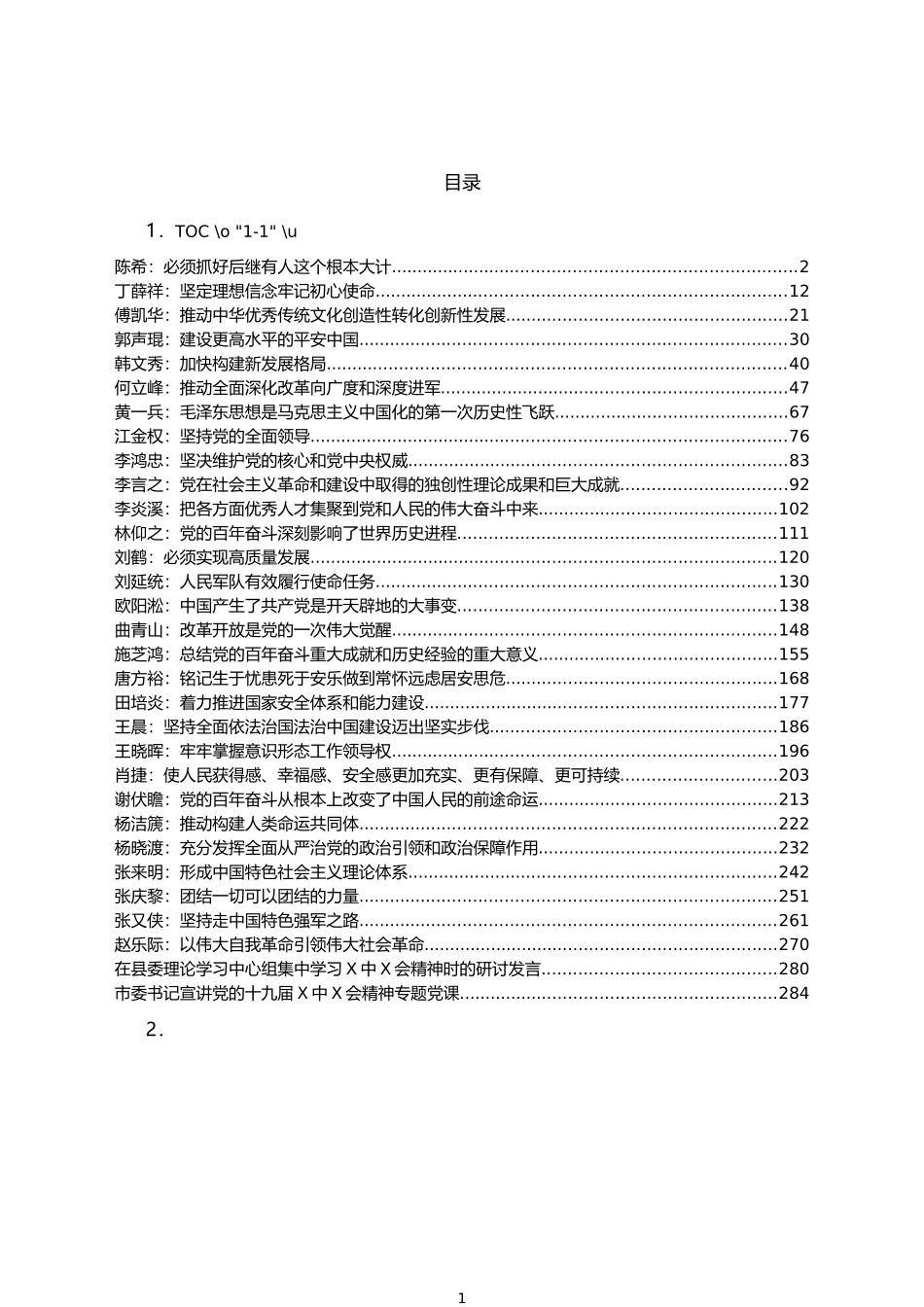 十九届六中全会精神辅导文章和党课发言汇编（32篇）_第1页