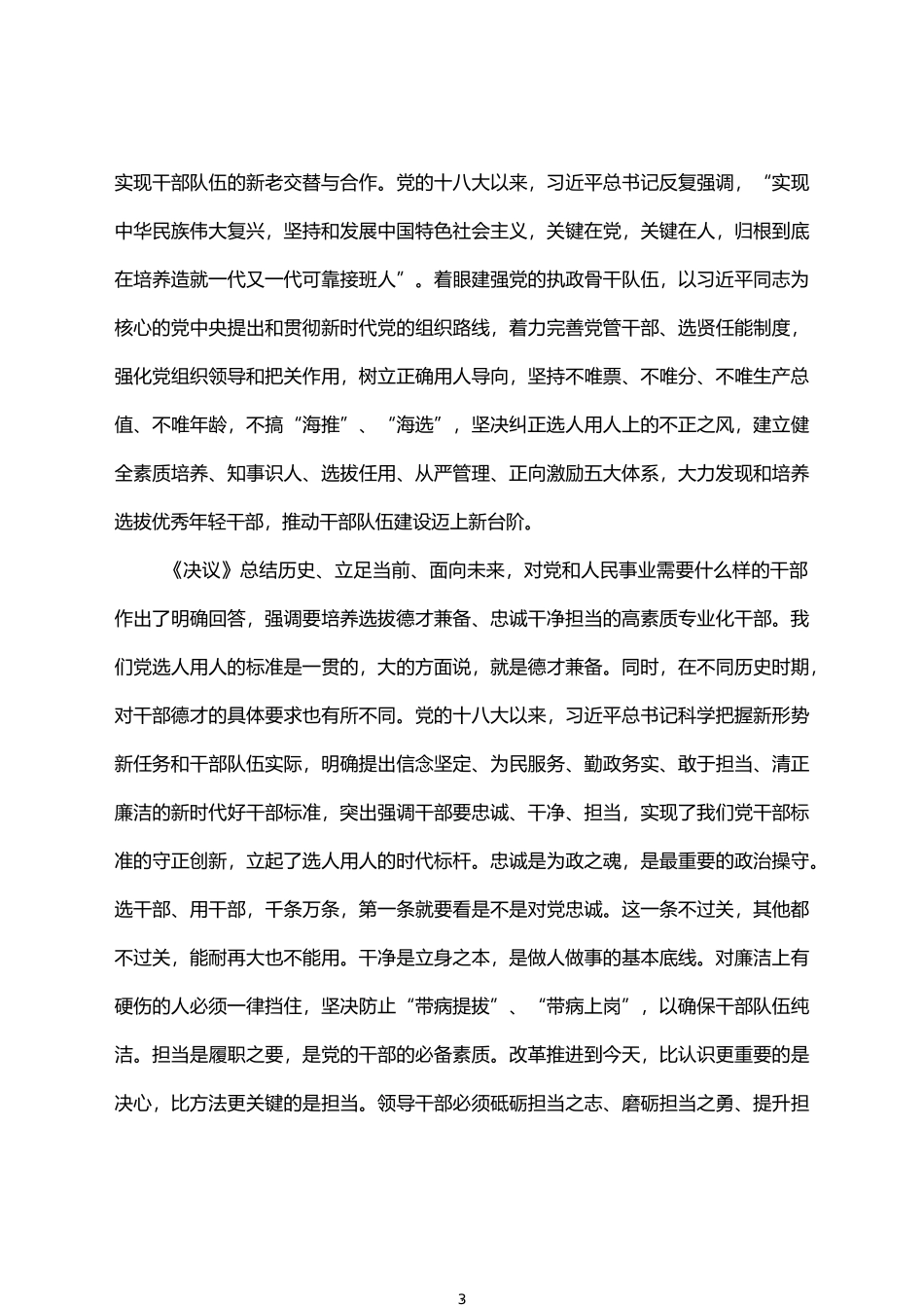 十九届六中全会精神辅导文章和党课发言汇编（32篇）_第3页