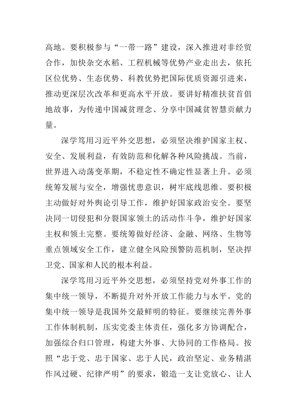 十二届省委理论学习中心组第十次集体学习发言汇编_第3页