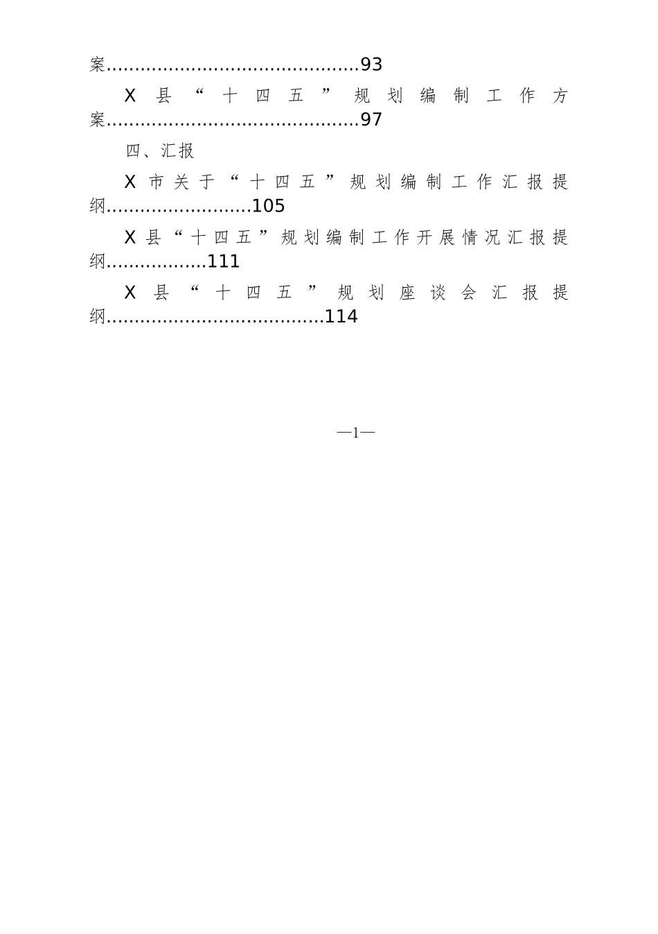 十四五规划编制工作方案讲话汇编（16篇）_第2页