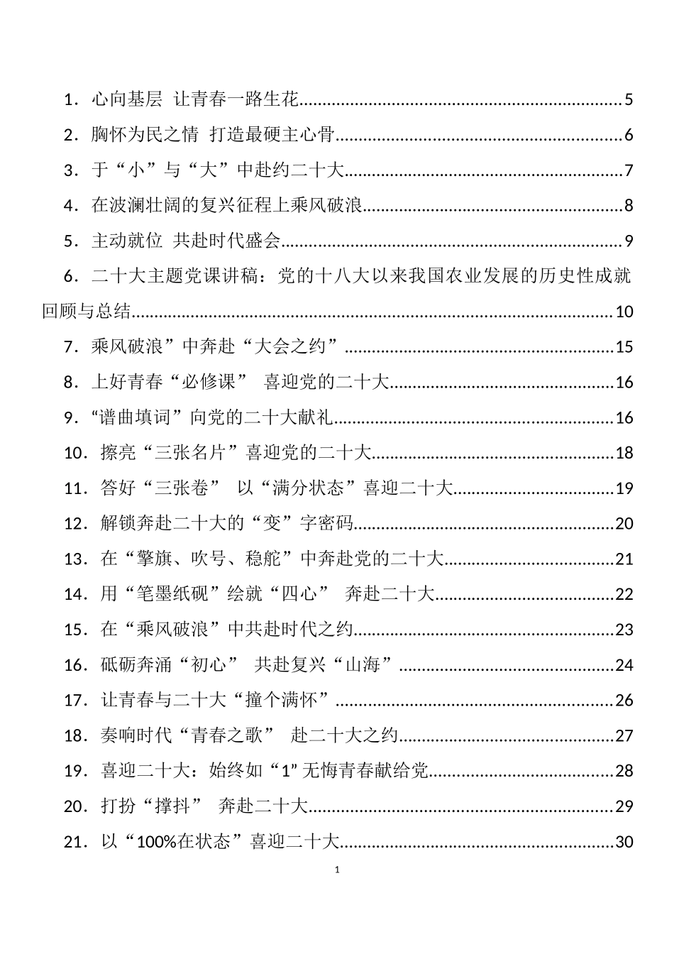 十大心得体会、理论文章、特刊文稿等汇编（167篇）_第1页