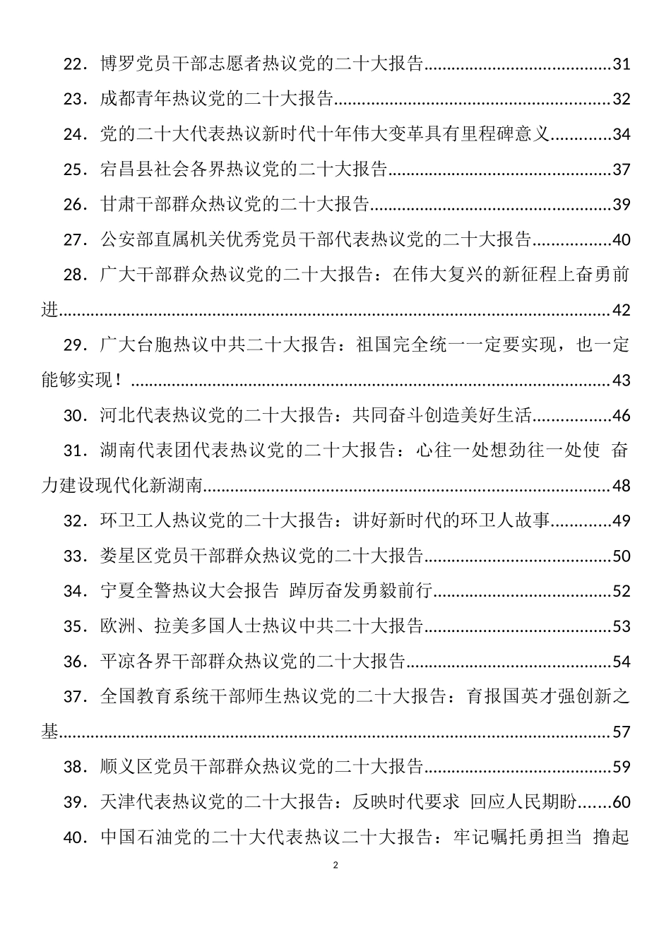 十大心得体会、理论文章、特刊文稿等汇编（167篇）_第2页