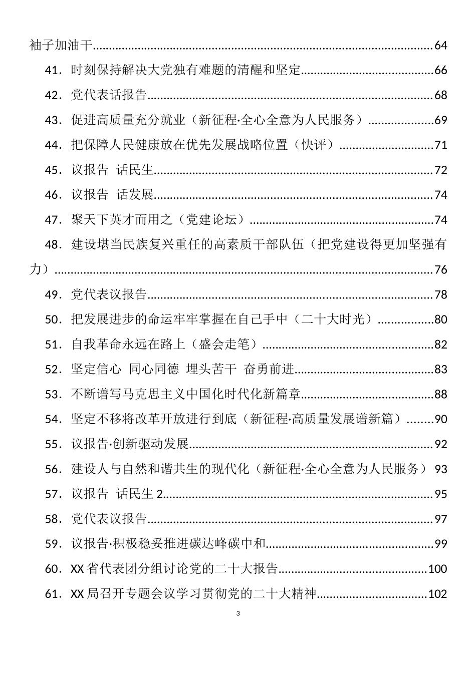 十大心得体会、理论文章、特刊文稿等汇编（167篇）_第3页