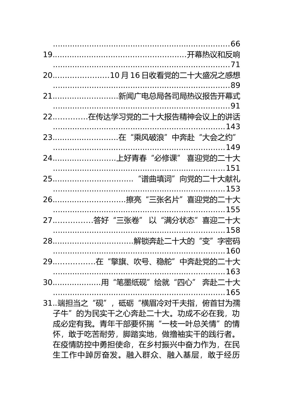 十大报告、心得、简讯、发言等汇编（46篇）_第2页