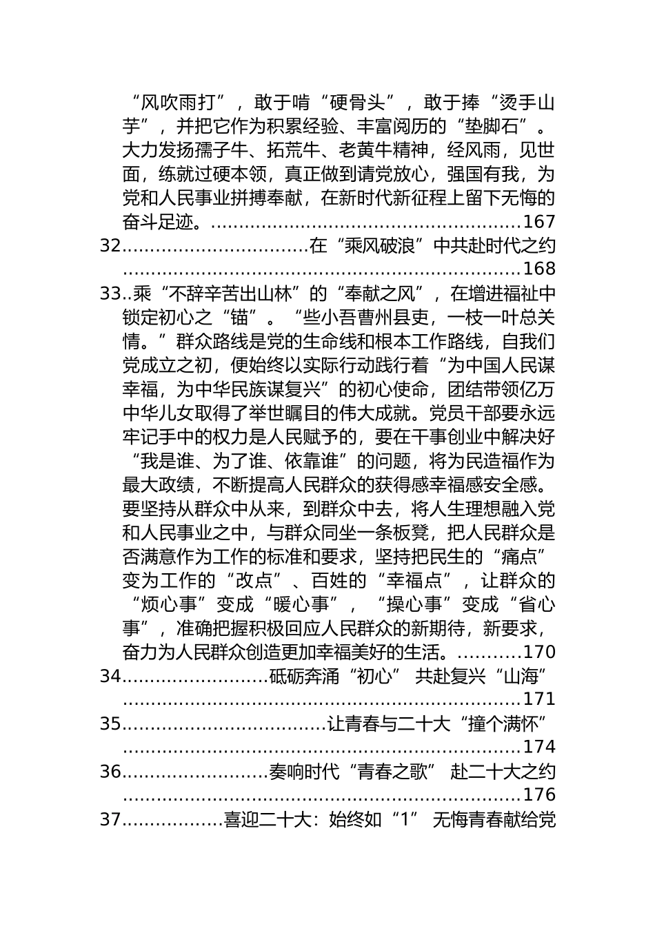 十大报告、心得、简讯、发言等汇编（46篇）_第3页