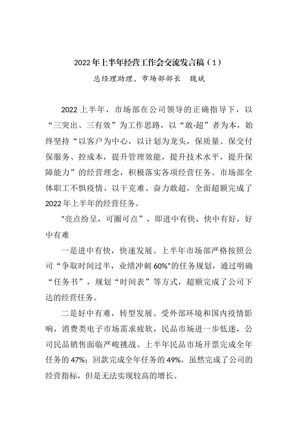 半导体公司2022年上半年经营工作会上代表交流发言汇编_第2页