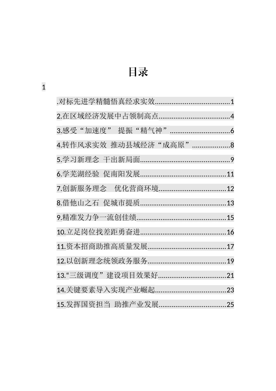 南阳市干部赴安徽芜湖跟班学习汇报发言汇编（15篇）_第1页