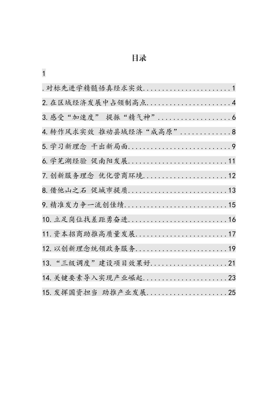 南阳市首批选派15名干部赴安徽芜湖跟班学习汇报会发言汇编（15篇）_第1页