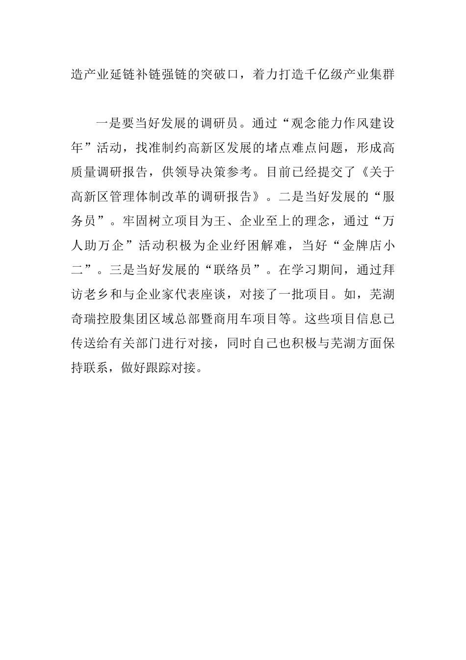 南阳市首批选派15名干部赴安徽芜湖跟班学习汇报会发言汇编（15篇）_第3页