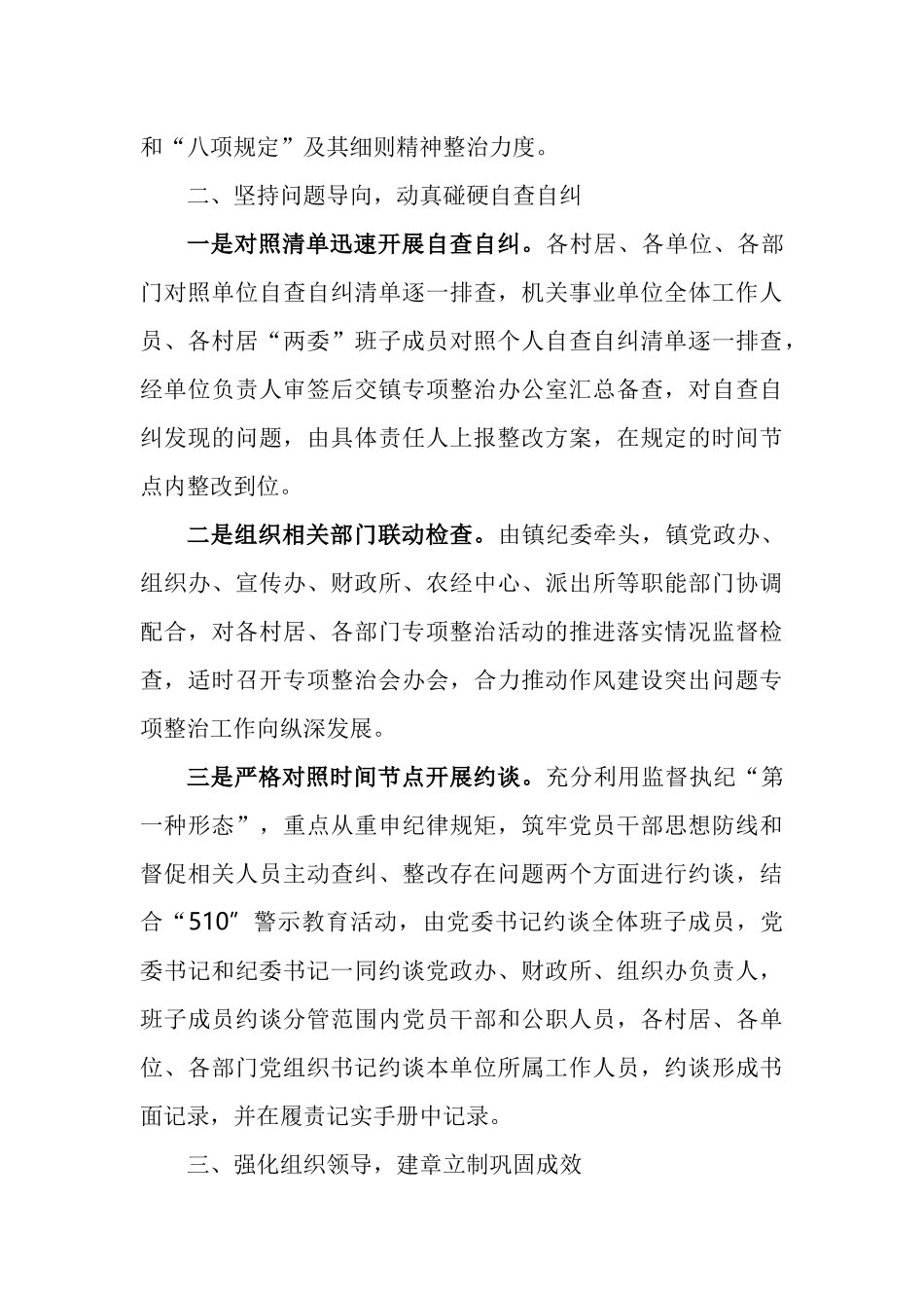 压实党委主体责任整治作风突出问题发言汇编_第3页