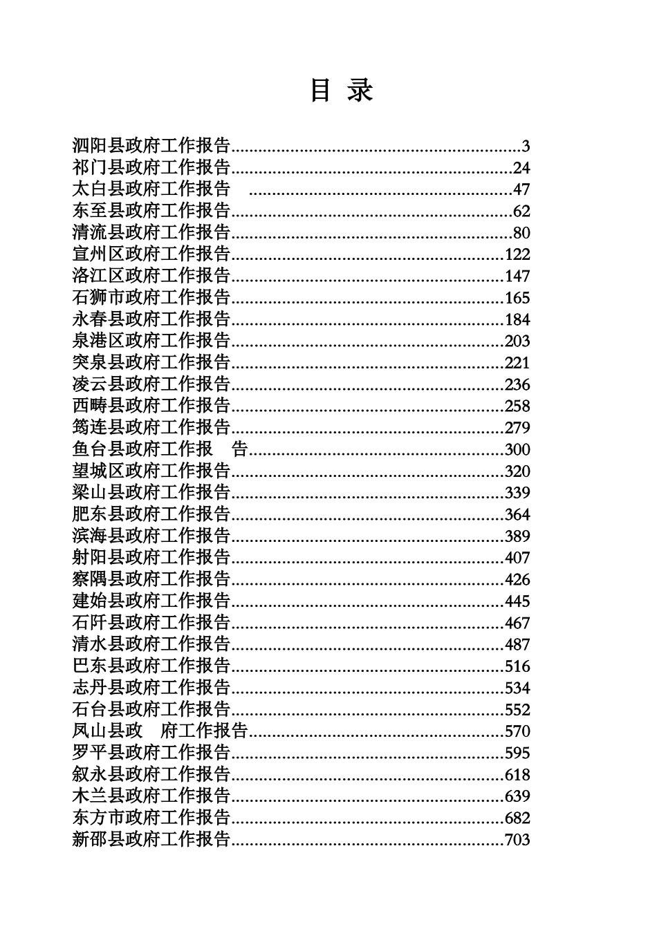 县区2020年政府工作报告专辑_第1页