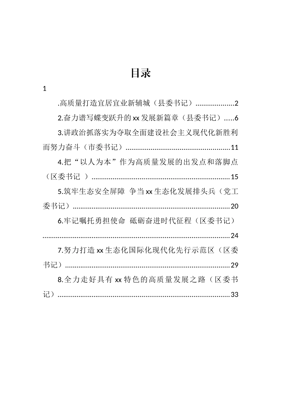 县委书记、市委书记在贯彻党代会精神座谈会上的表态发言汇编_第1页