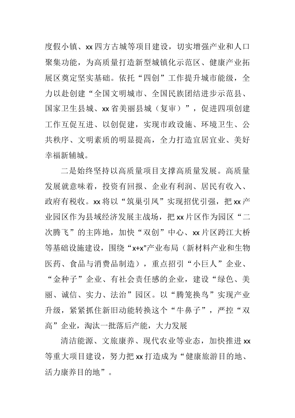 县委书记、市委书记在贯彻党代会精神座谈会上的表态发言汇编_第3页