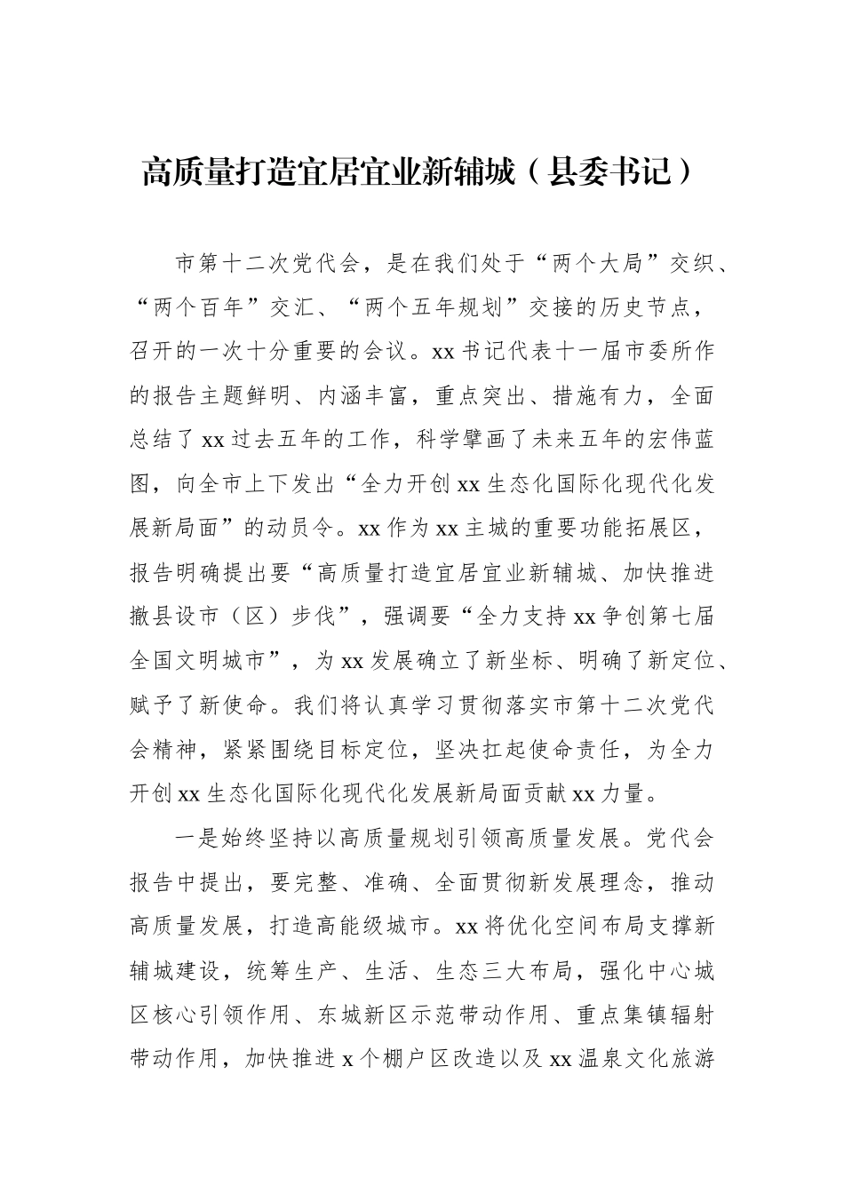 县委书记、市委书记在贯彻党代会精神座谈会上的表态发言汇编（8篇）_第2页