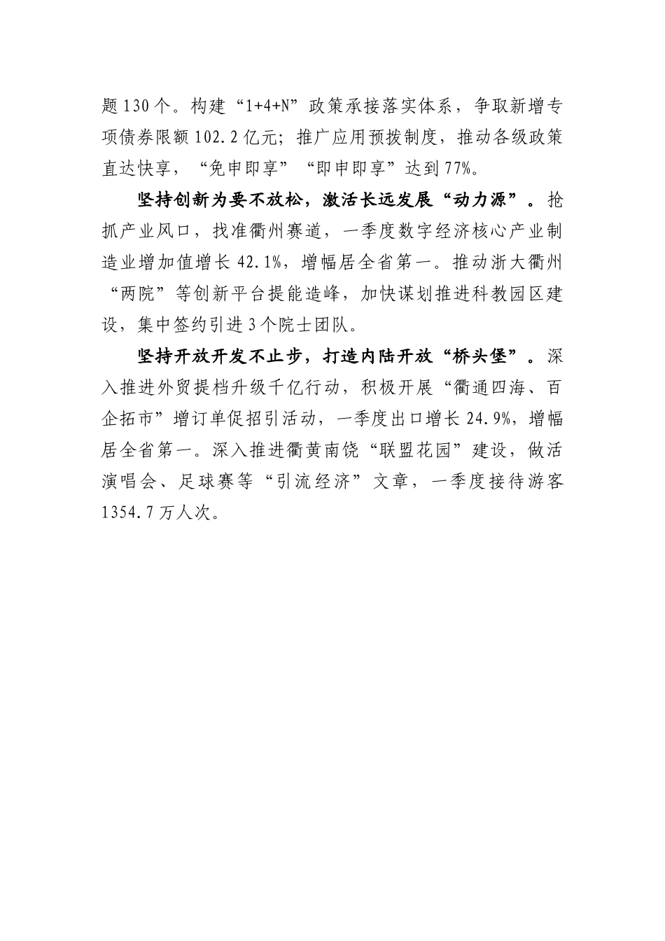 县委书记同场竞技发言汇编_第2页