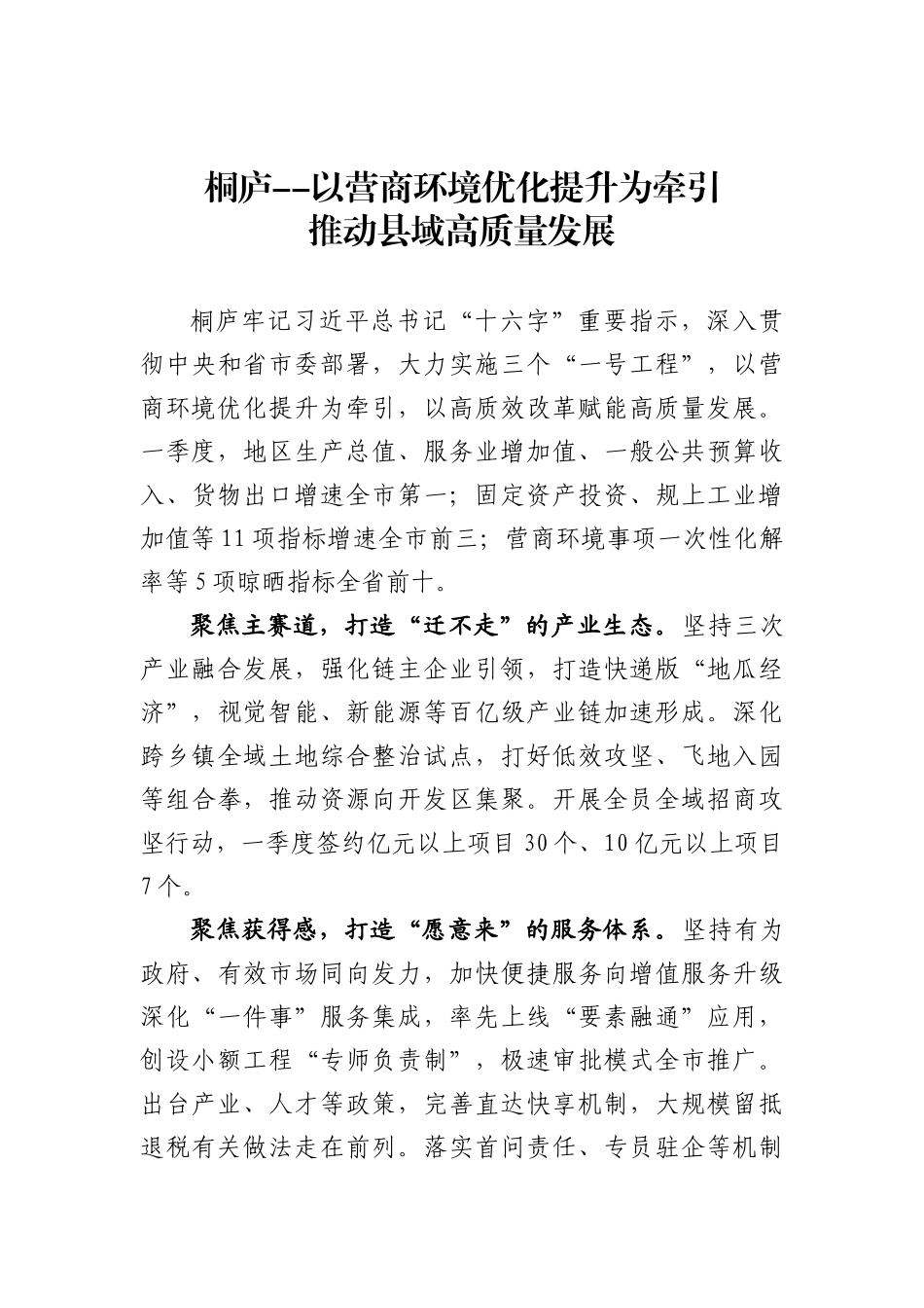 县委书记同场竞技发言汇编_第3页