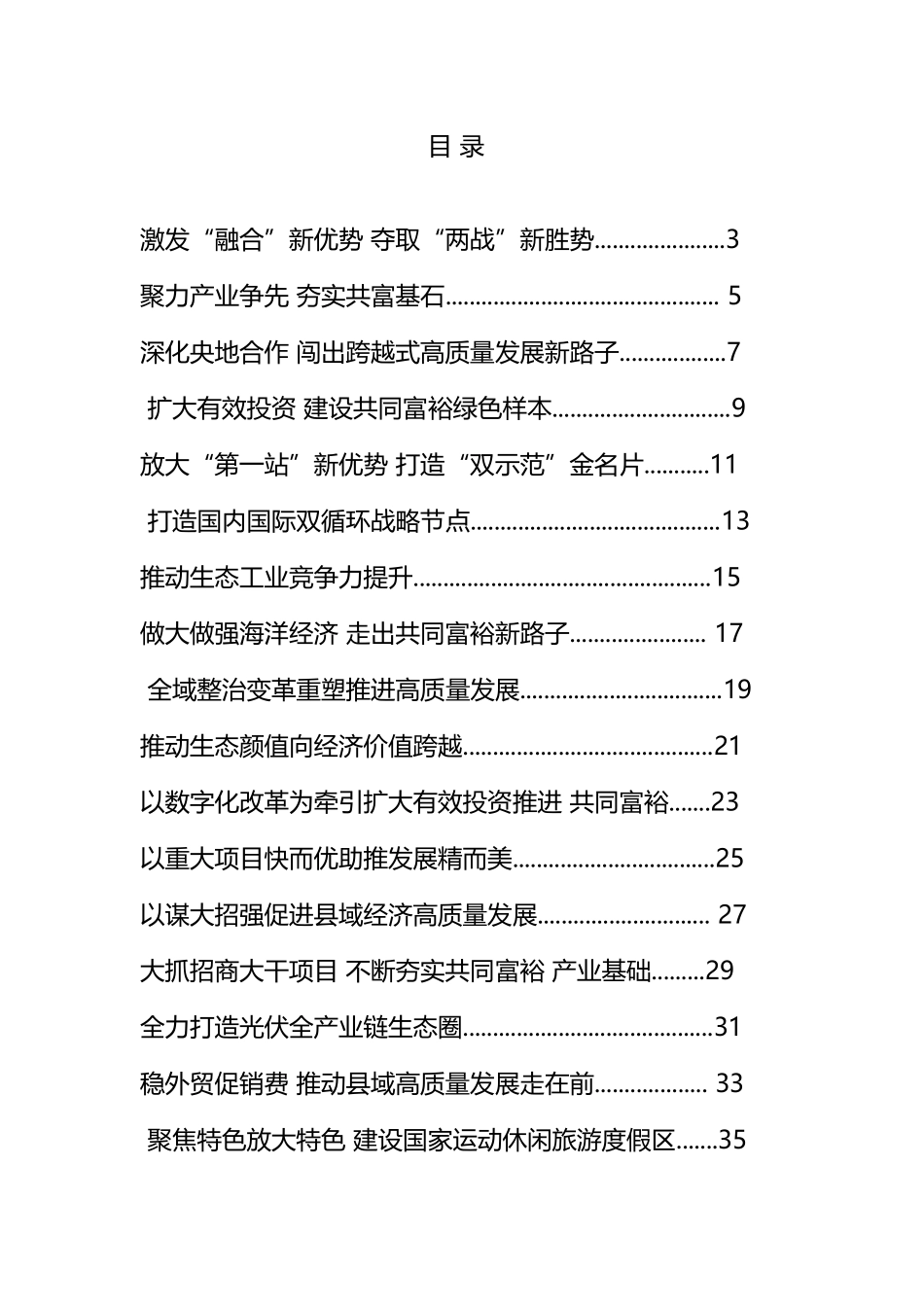 县委书记经典汇报材料汇编（30篇）_第1页