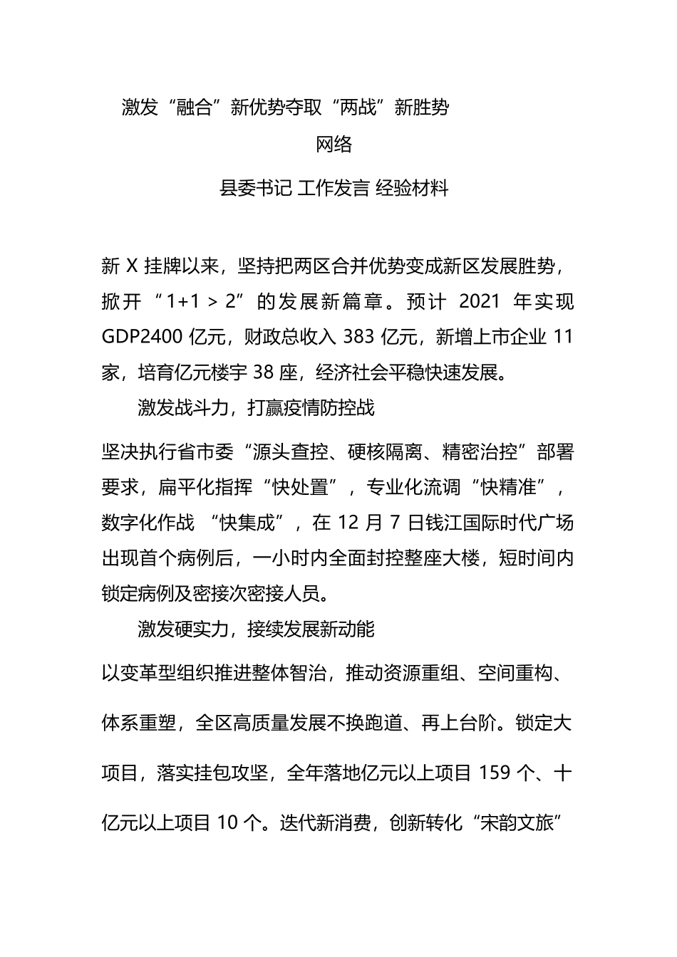 县委书记经典汇报材料汇编（30篇）_第3页