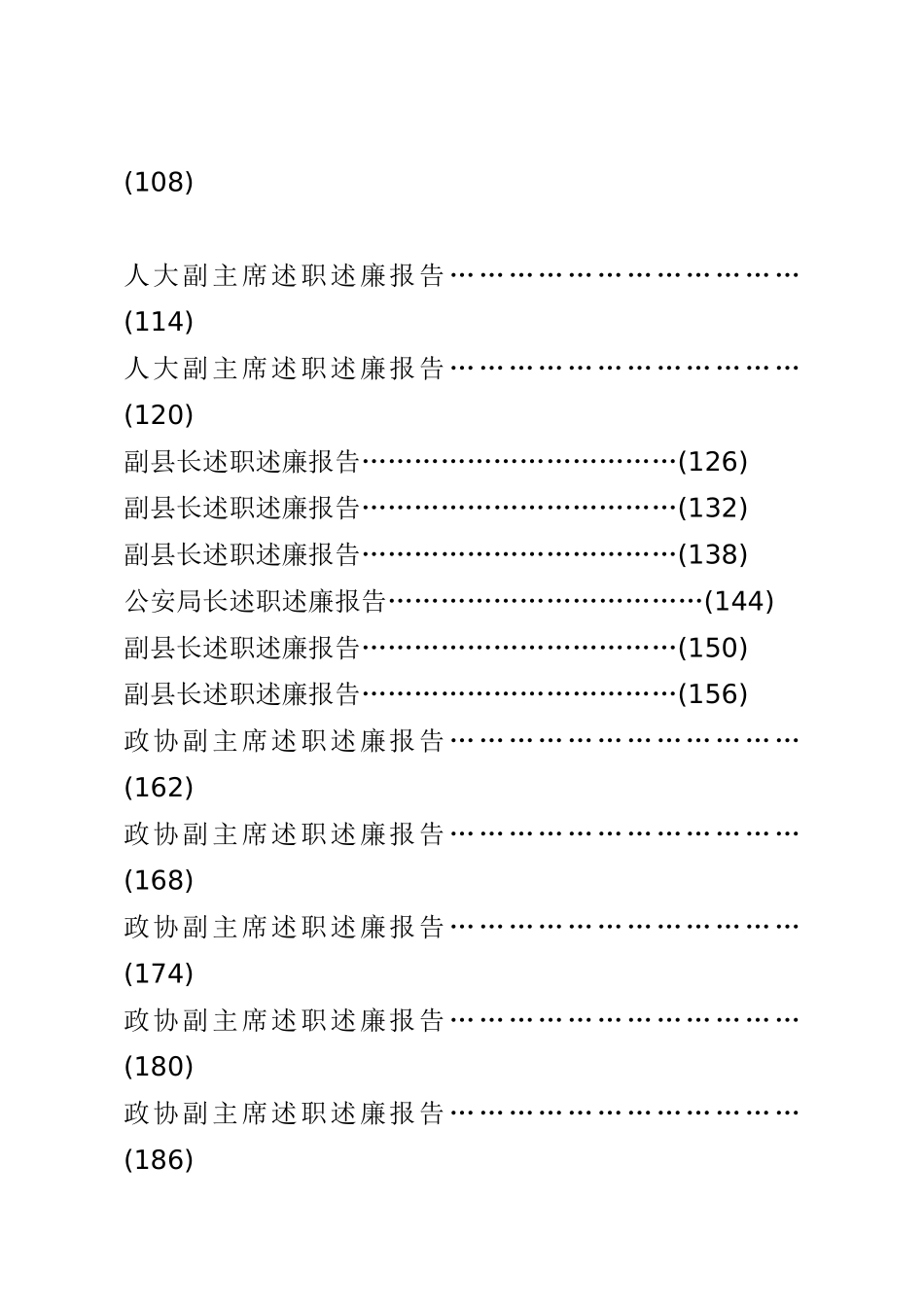 县委领导班子及成员、法检“两长”述职报告专辑_第2页