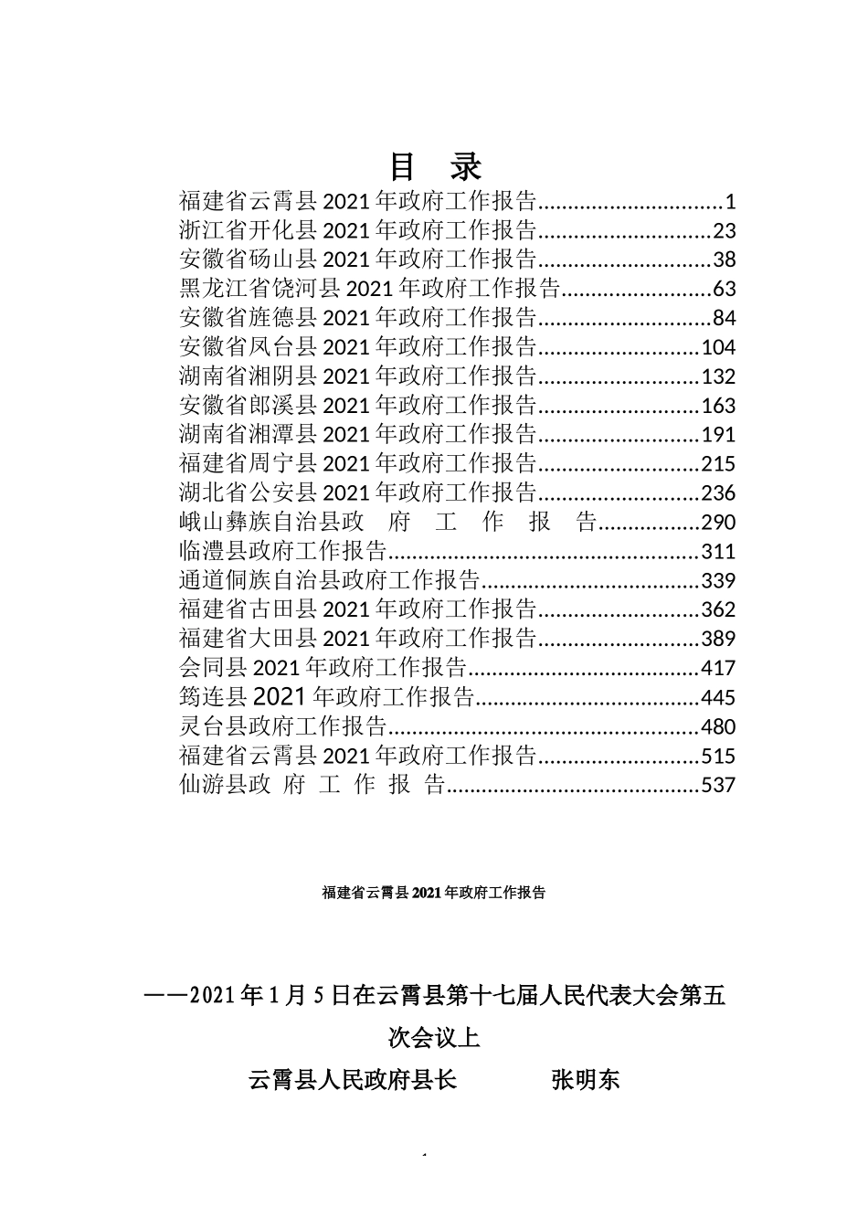 县政府工作报告_第1页