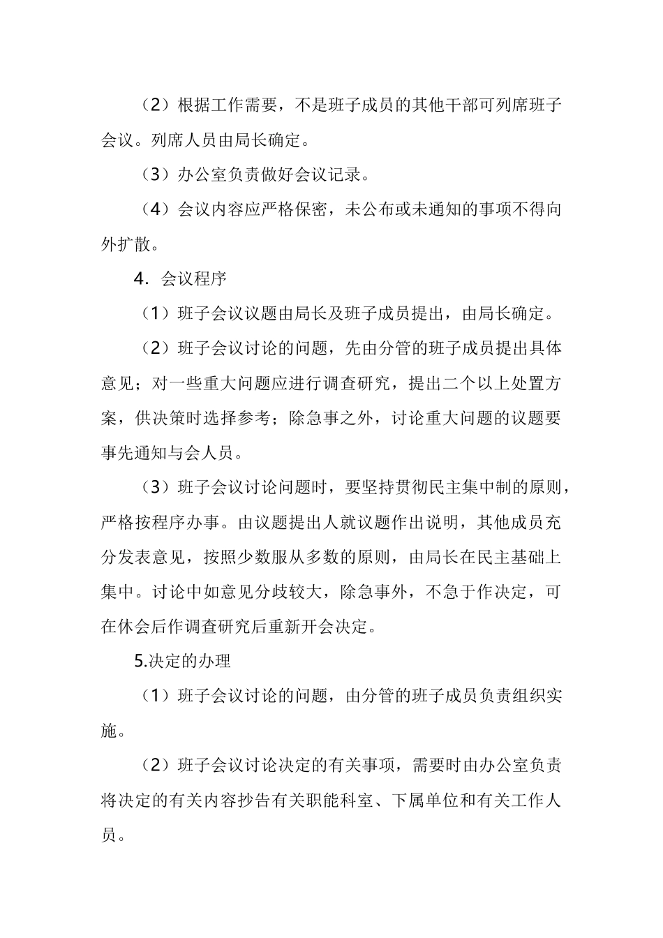 县民政局工作制度汇编（18篇）_第3页
