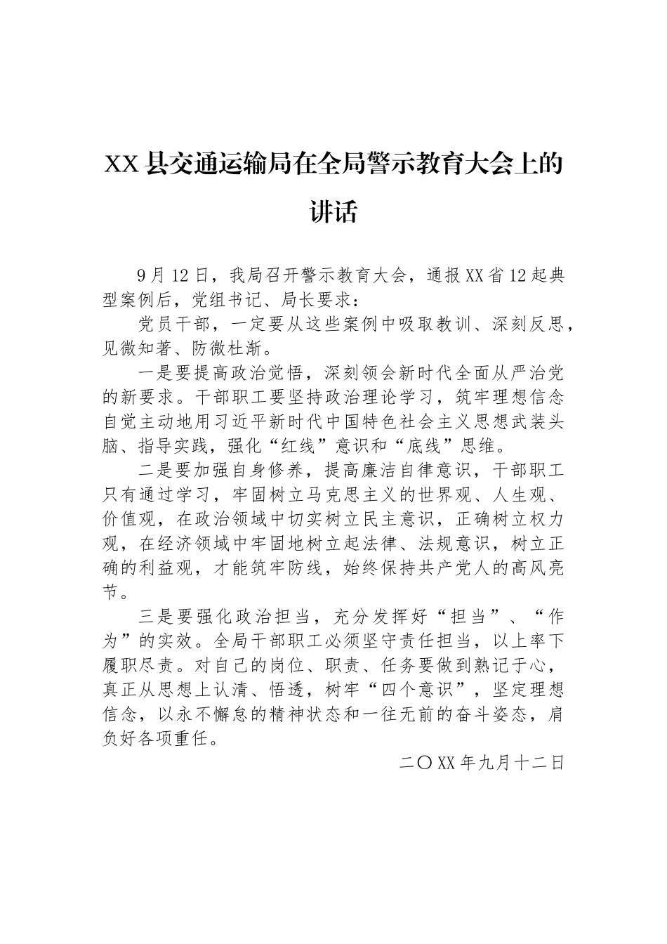 县级领导在警示教育会议上的讲话汇编（9篇）_第2页