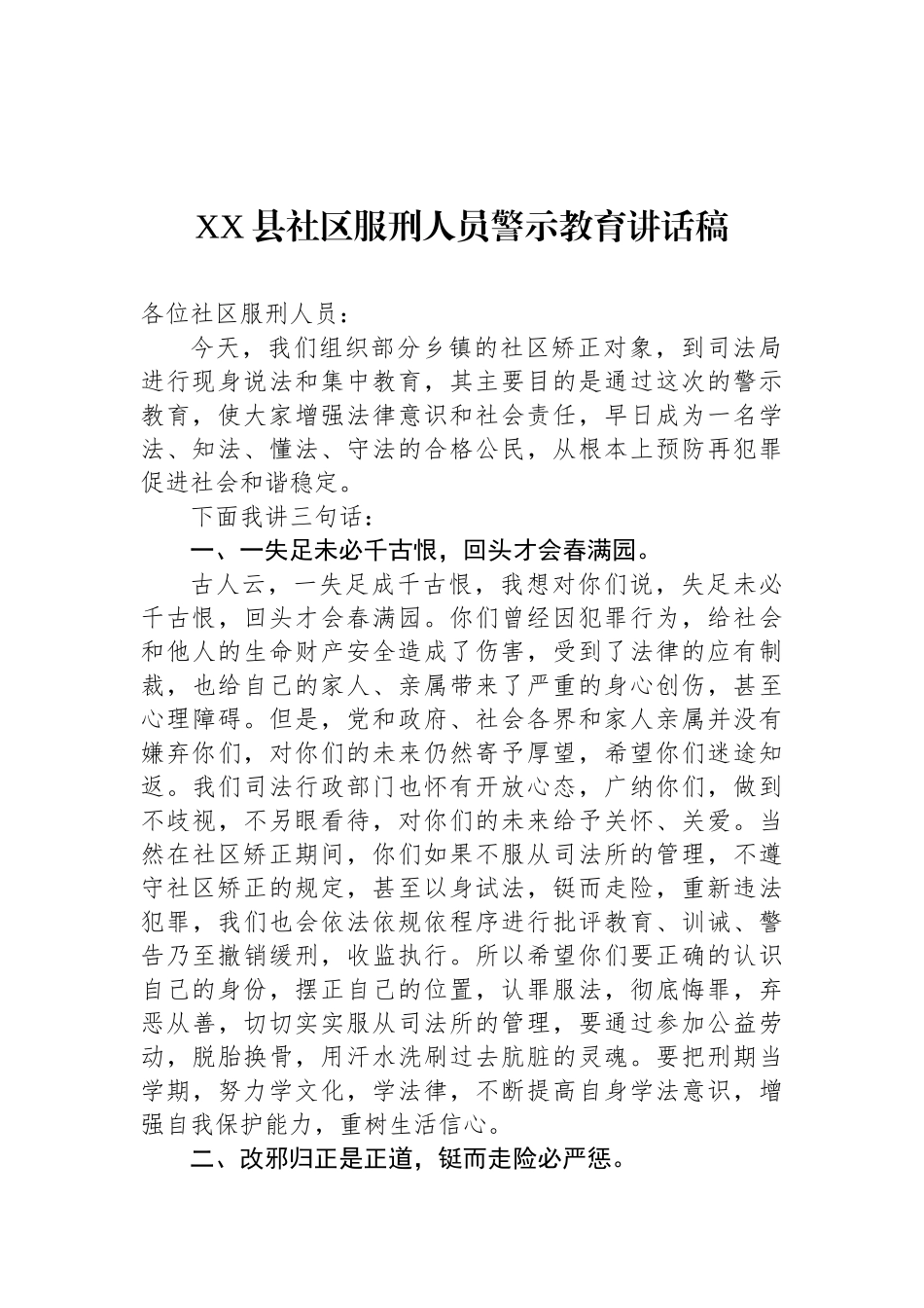 县级领导在警示教育会议上的讲话汇编（9篇）_第3页