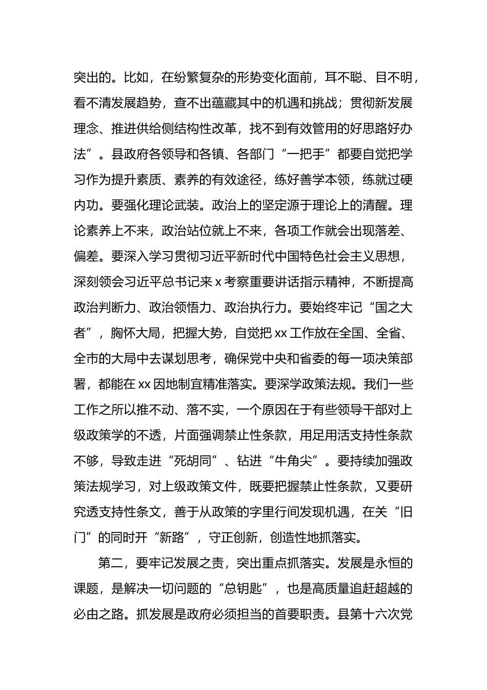 县长及分管副县长在2022年县政府工作会议上的讲话和发言汇编_第3页