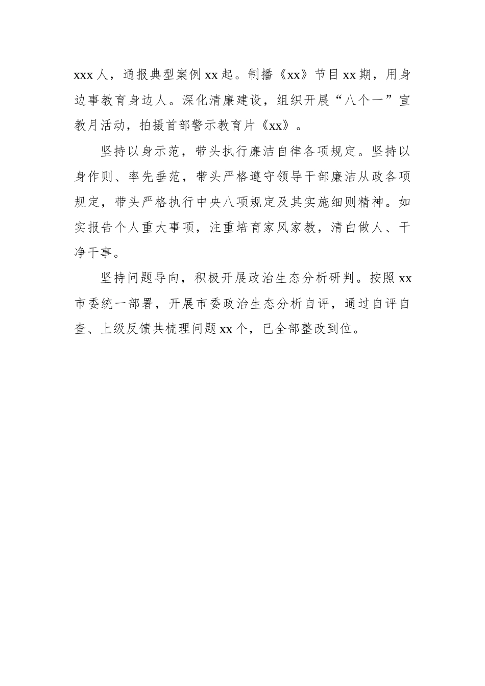 县（市、区）委书记和局党组书记2022年述责述廉工作报告汇编（6篇）_第3页