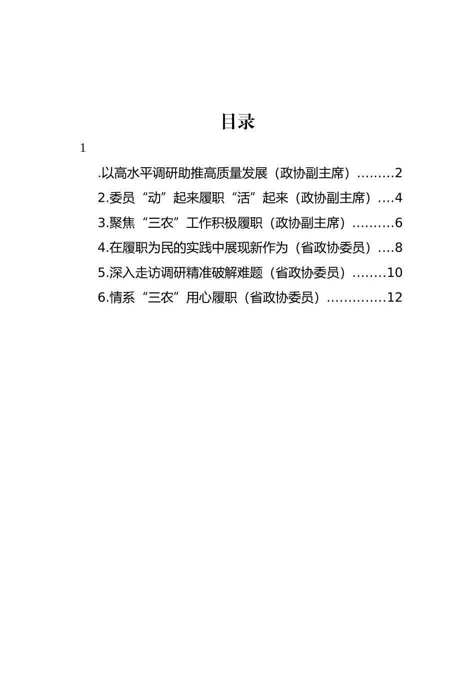 参会代表在2023年农业和农村工作座谈会上的发言汇编_第1页