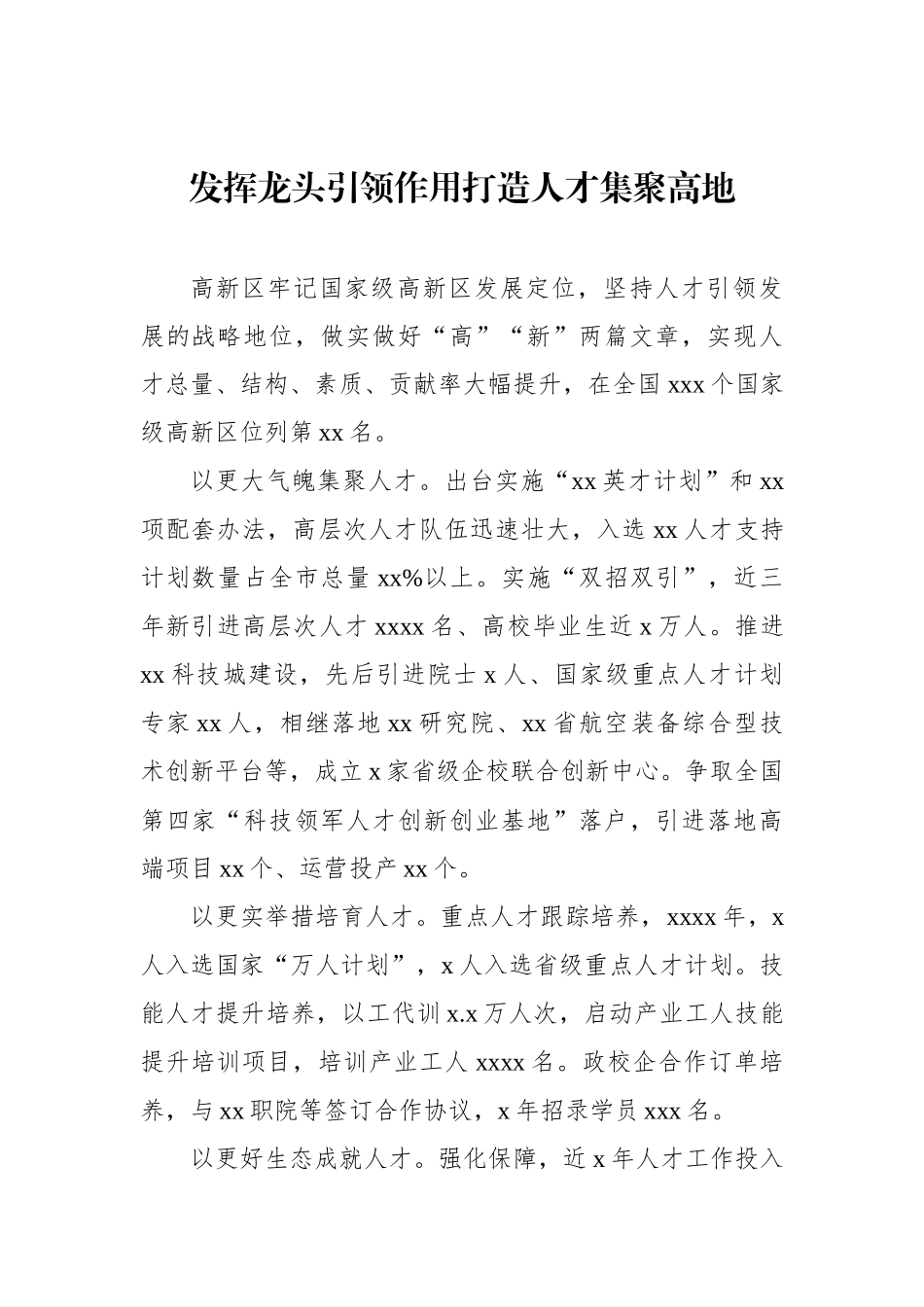 参会单位代表在市委人才工作会议上的经验交流发言汇编（6篇）_第2页