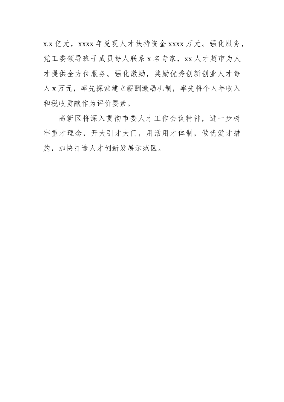 参会单位代表在市委人才工作会议上的经验交流发言汇编（6篇）_第3页