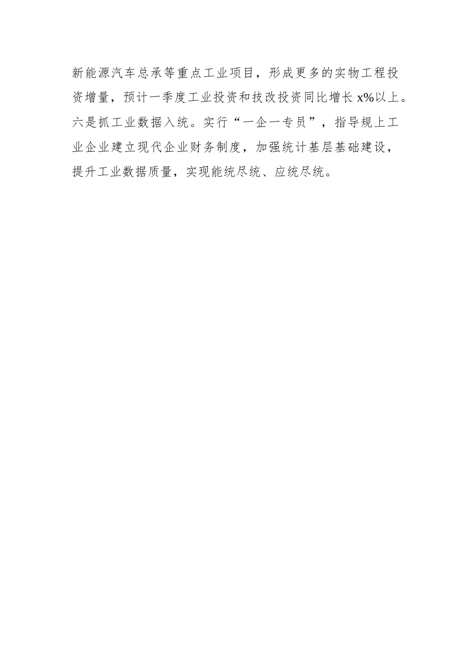 参会单位代表在常委（扩大）会暨一季度工作会上的表态发言汇编（8篇）_第3页