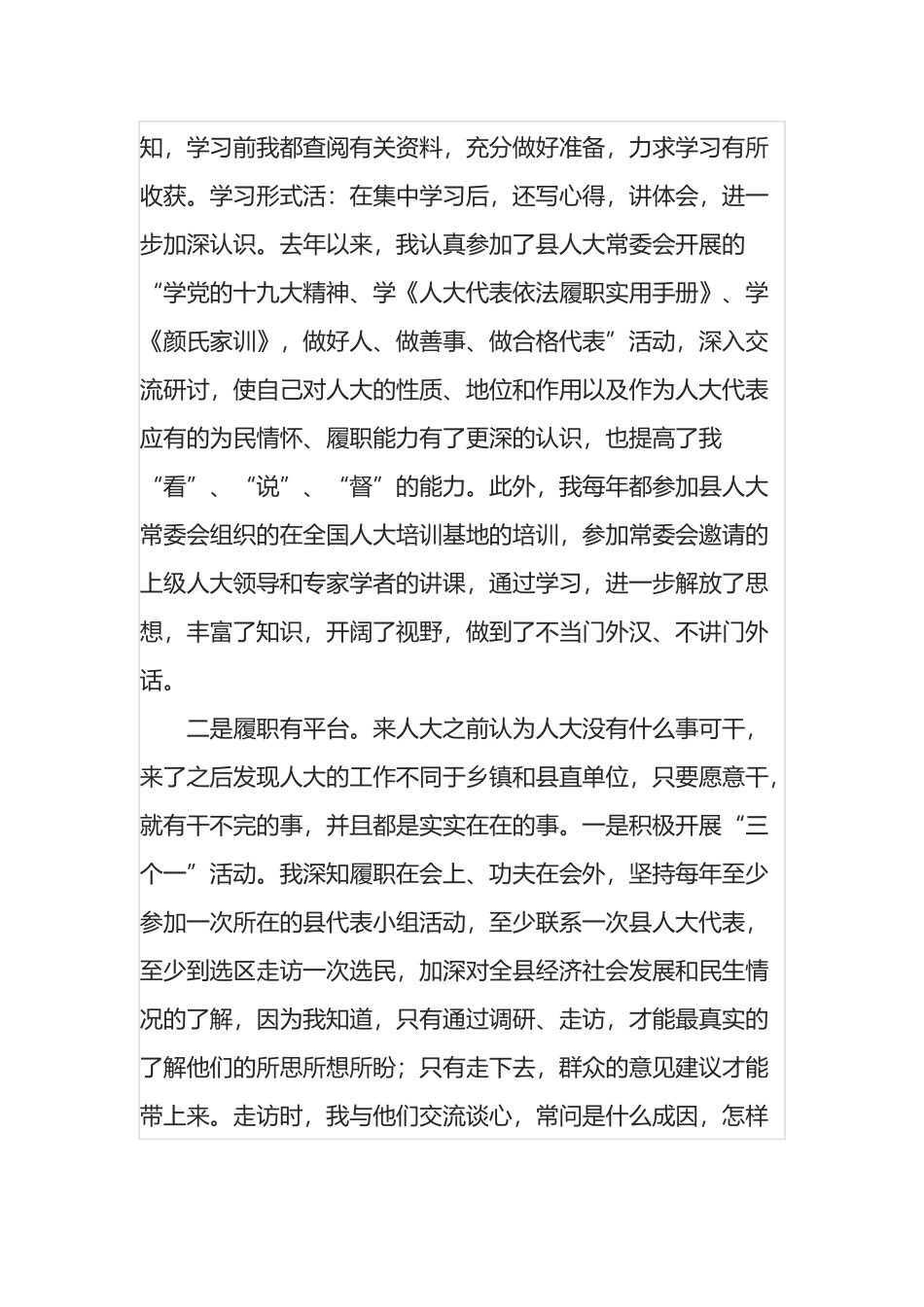 参加县区人大常委会组成人员培训班心得发言材料汇编_第2页