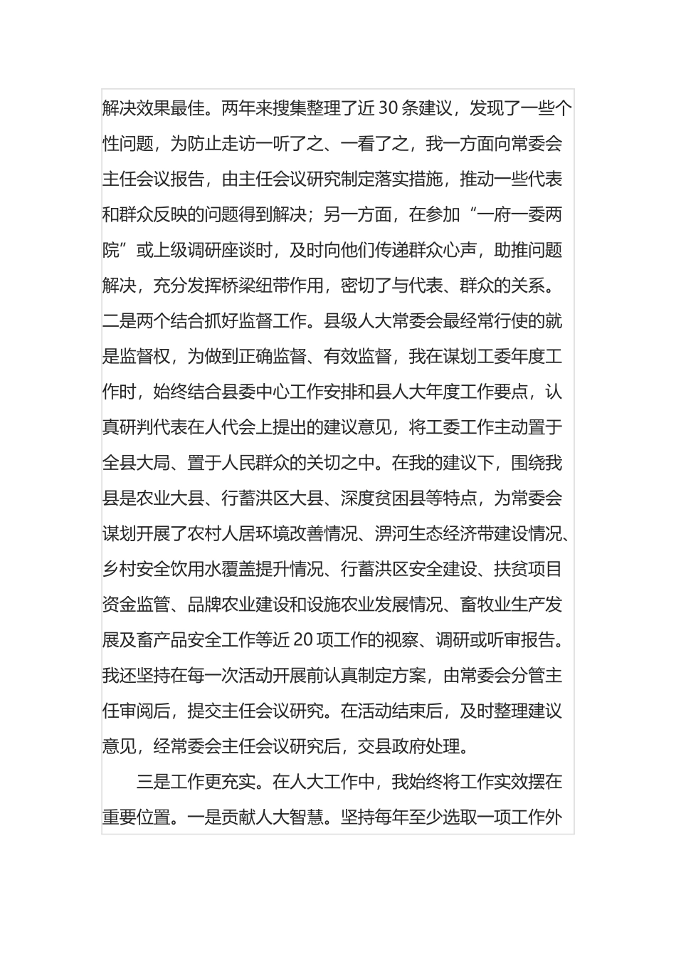 参加县区人大常委会组成人员培训班心得发言材料汇编_第3页