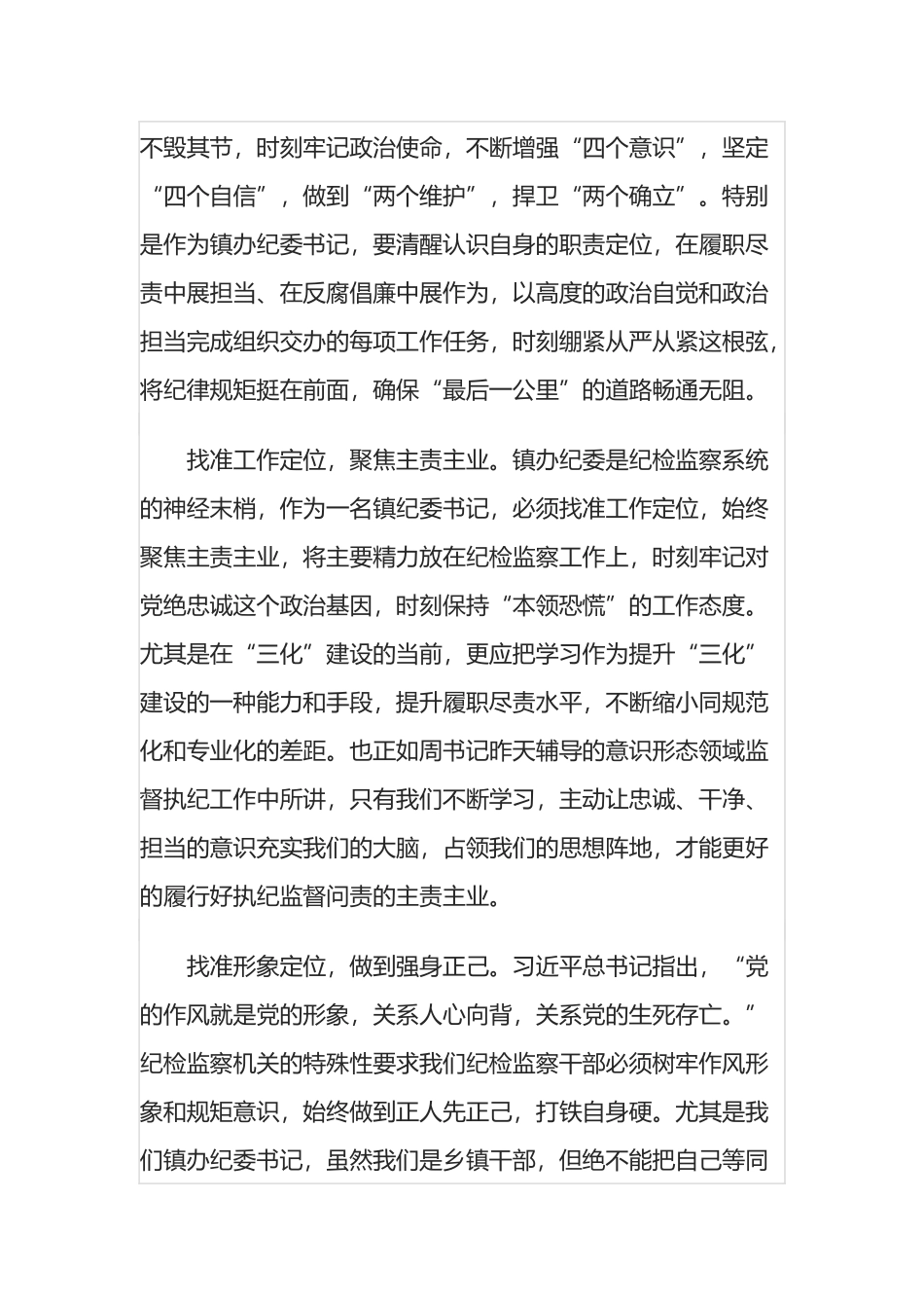 参加纪委系统培训班交流发言汇编_第2页