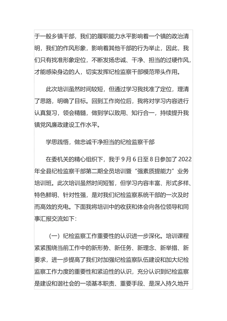 参加纪委系统培训班交流发言汇编_第3页