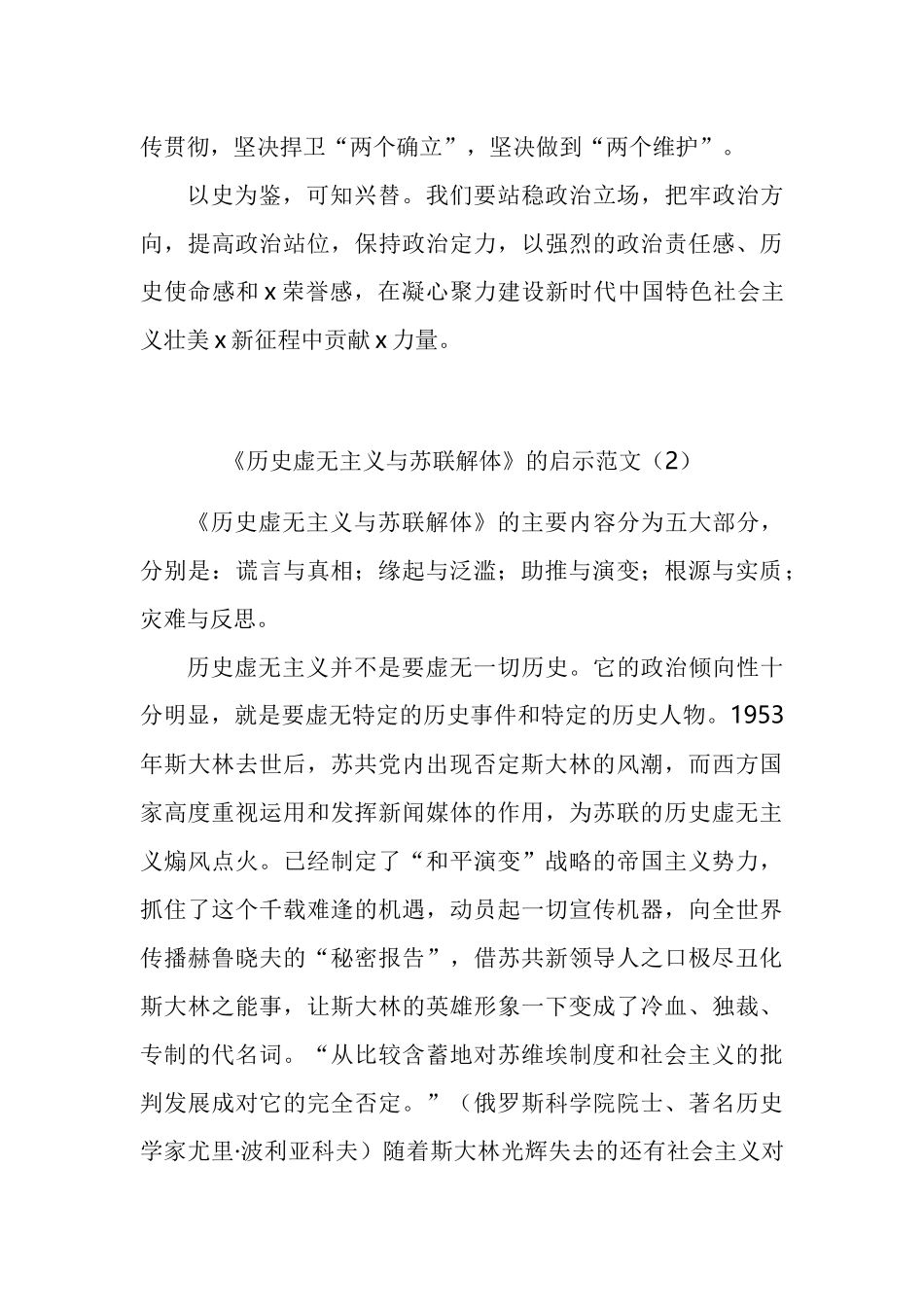 反对历史虚无主义心得体会汇编_第2页