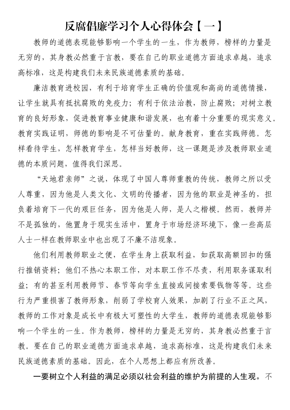 反腐倡廉学习个人心得体会汇编_第1页