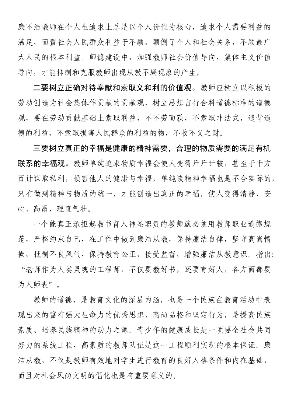 反腐倡廉学习个人心得体会汇编_第2页