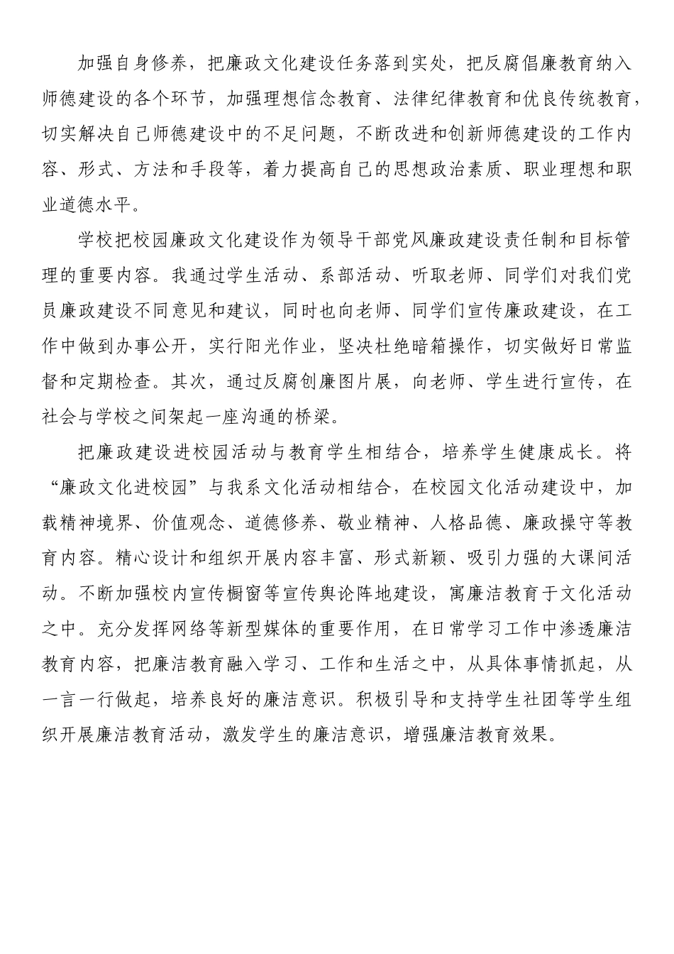 反腐倡廉学习个人心得体会汇编_第3页